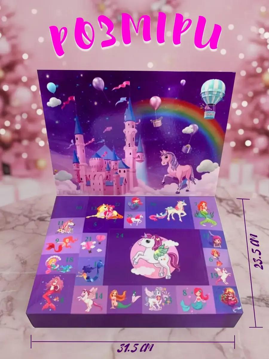 Розміри адвент-календаря Unicorn Magic