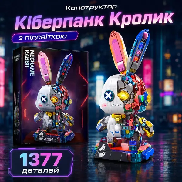Конструктор Кіберпанк Кролик з підсвіткою