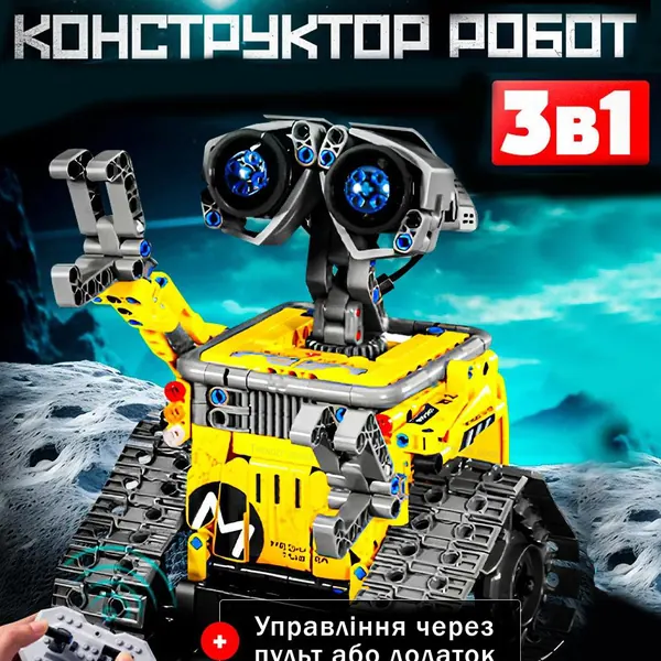 Робот-трансформер ВАЛЛ-І 3в1 на радіокеруванні