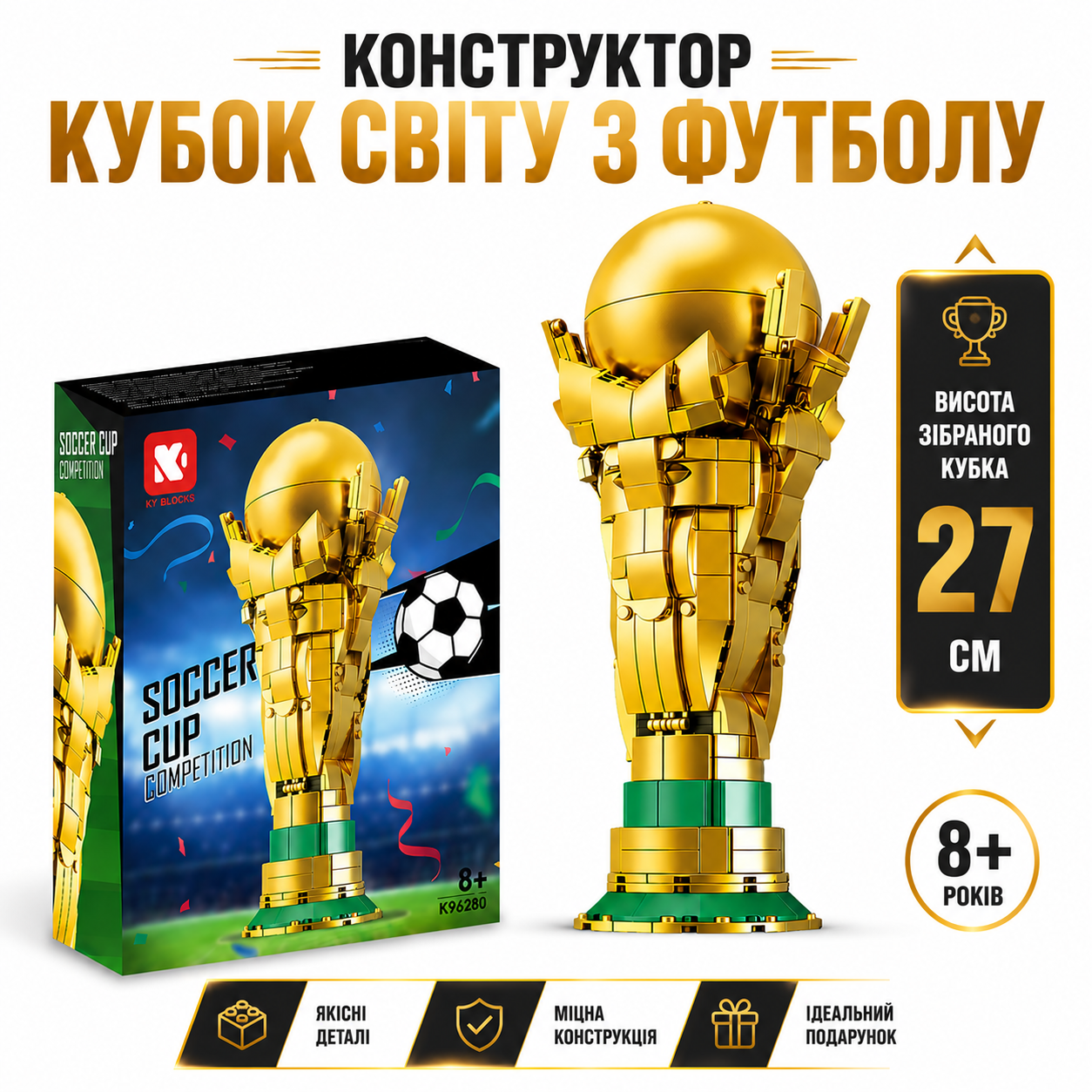 Конструктор Кубок Світу з футболу 446 деталей