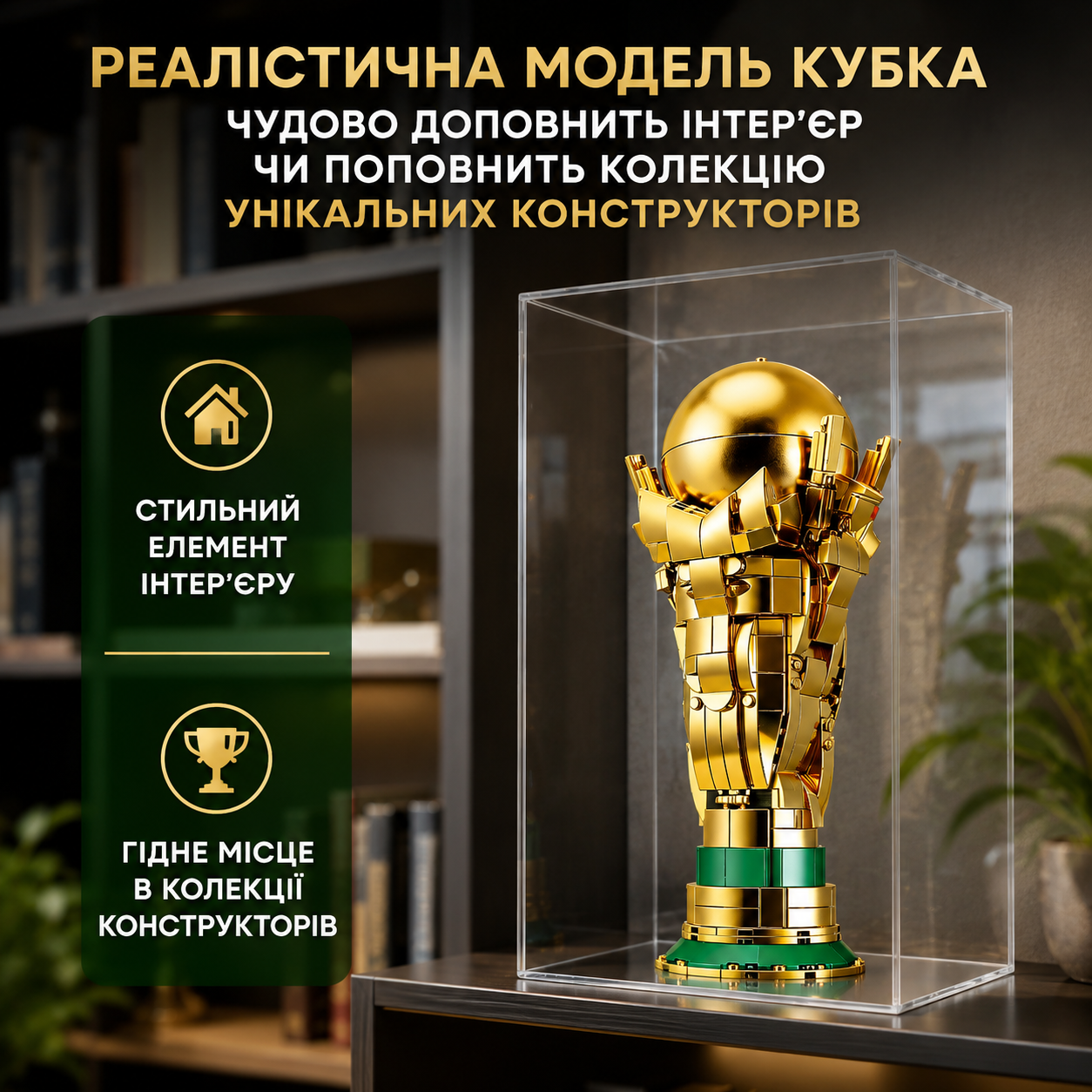 Конструктор Кубок Світу фото