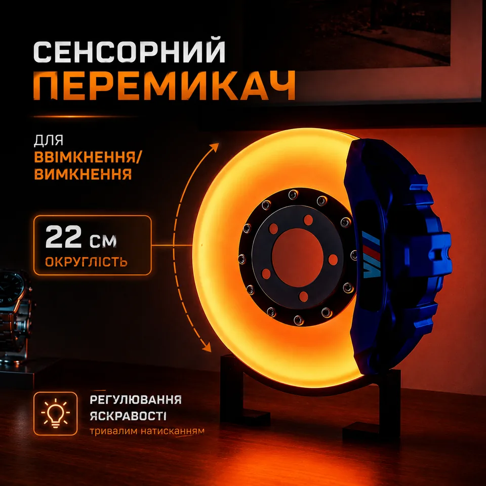 Сенсорний перемикач, 22 см