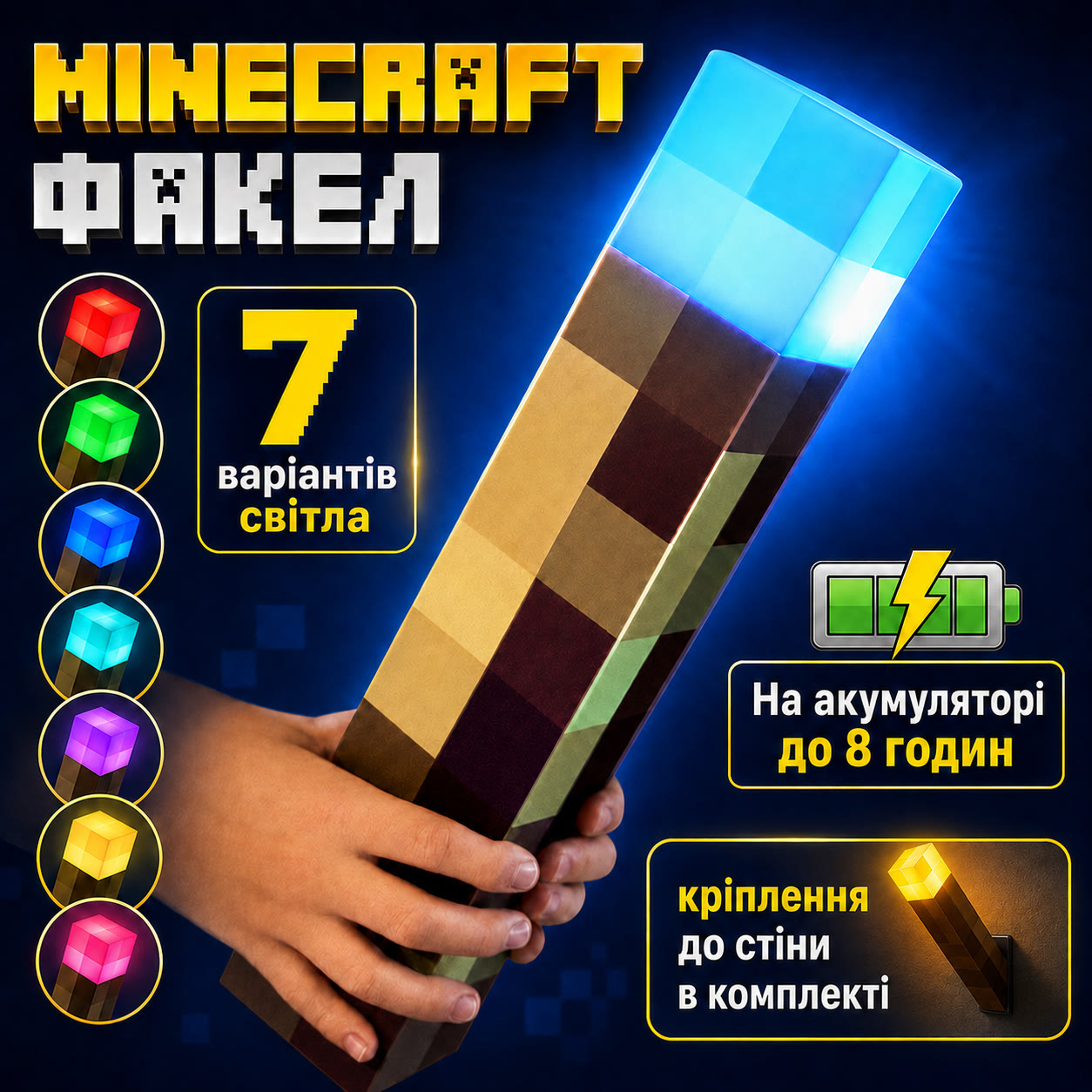 Нічник-факел Minecraft Torch — 7 кольорів підсвітки