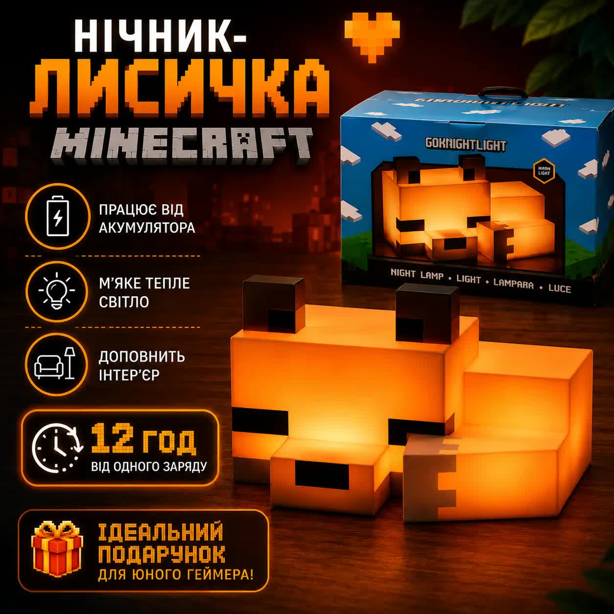 Нічник-лисичка Minecraft — м'яке тепле світло, працює від акумулятора