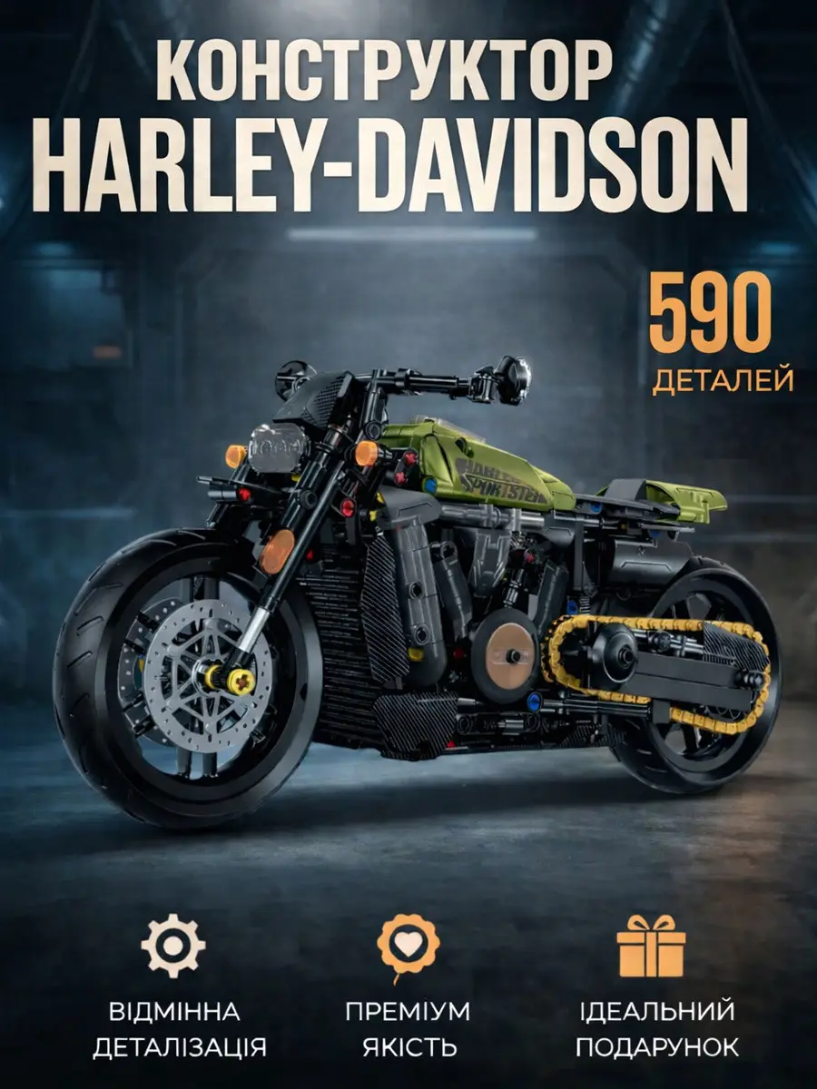 Конструктор мотоцикл Harley-Davidson — 590 деталей, масштаб 1:8