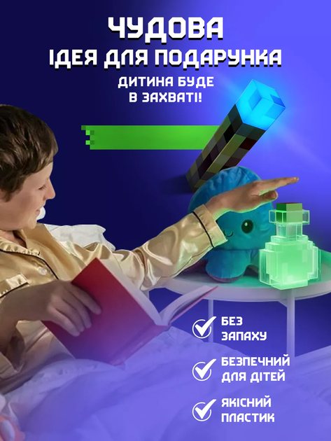 Нічник-зілля Minecraft — чудова ідея для подарунка