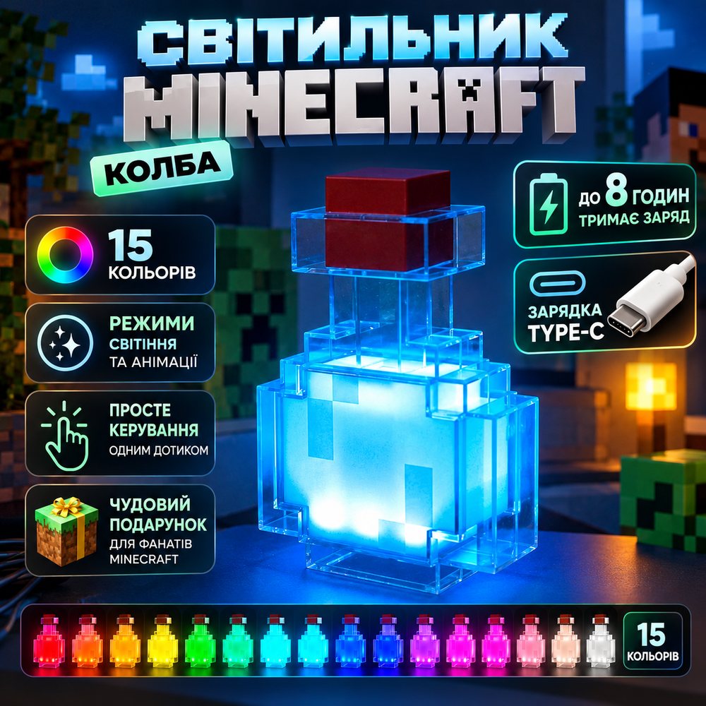 LED нічник Minecraft «Зілля» — 15 кольорів світіння, акумулятор, зарядка Type-C