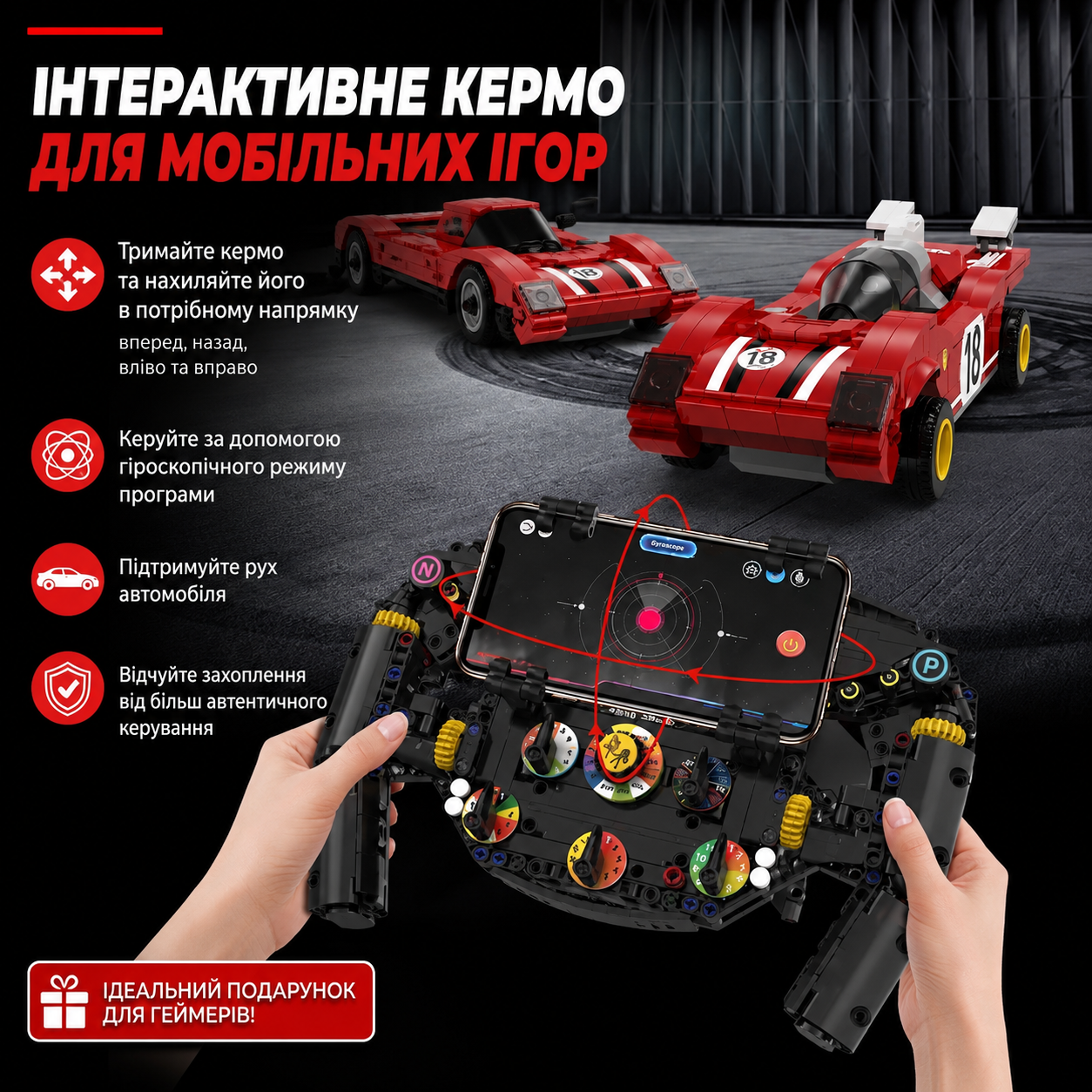 Спортивне кермо болід конструктор